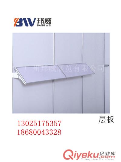找展覽搭建就找邦威專業(yè)提供的展覽配件層板托架