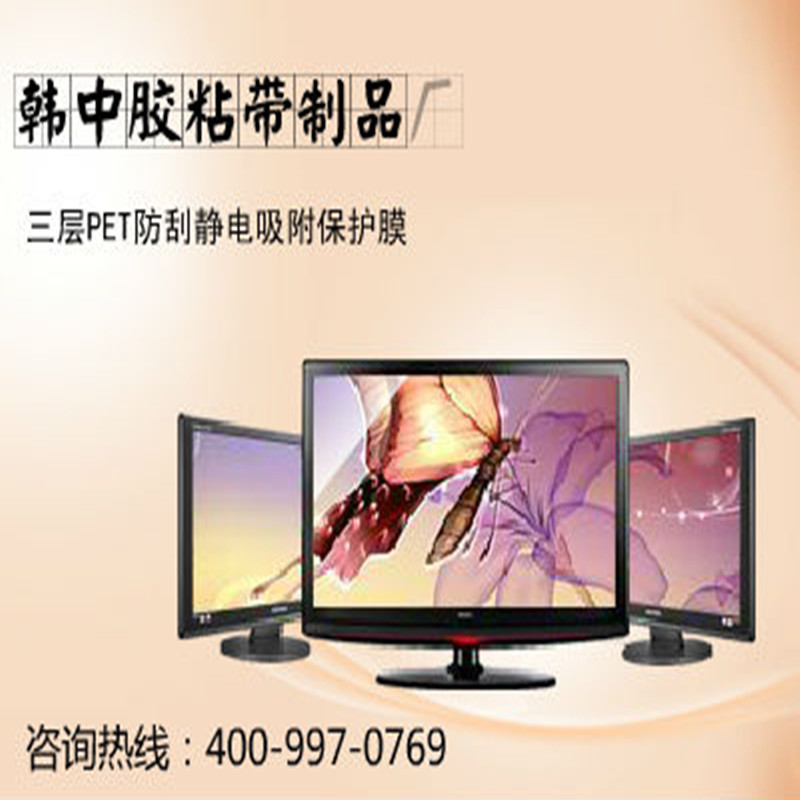 PET三層防刮保護膜