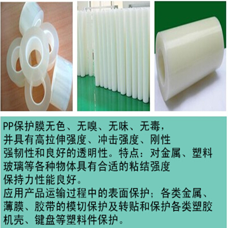 pp 保護膜