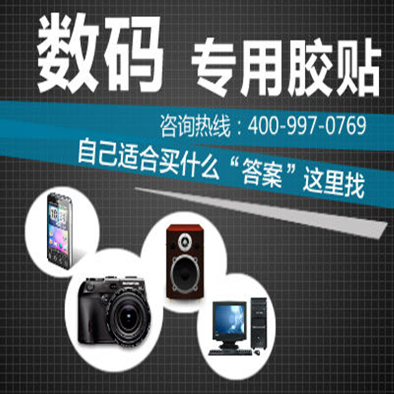 手機屏幕保護膜
