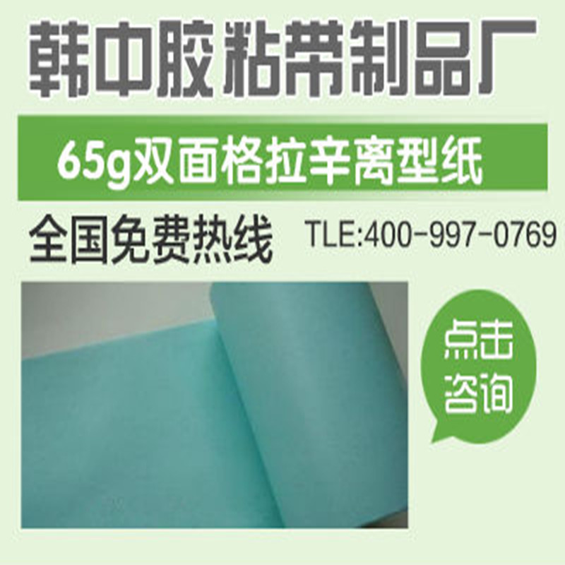 白色格拉辛紙