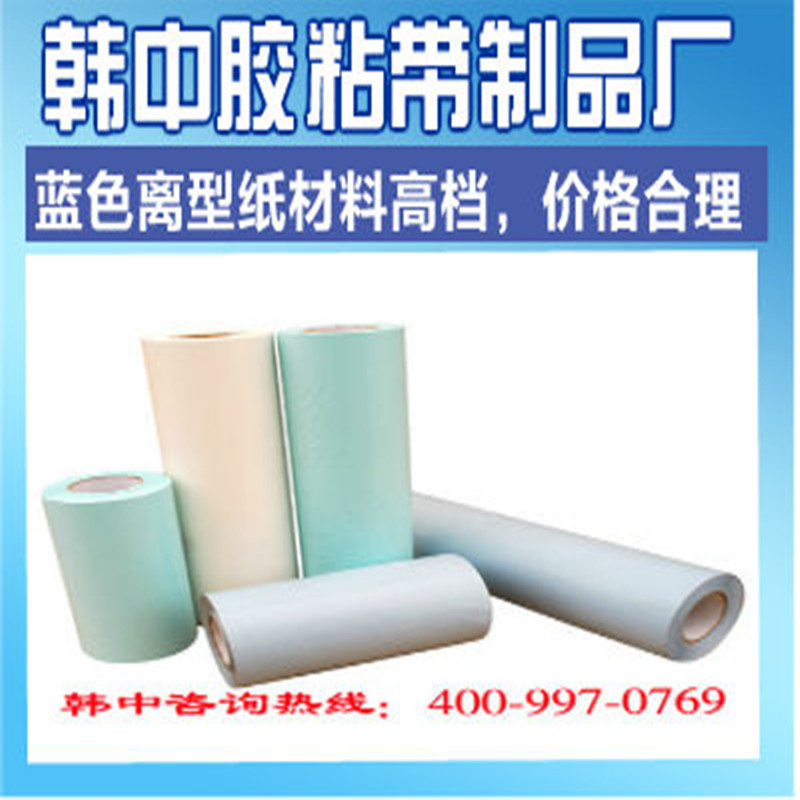 藍色格拉辛離型紙