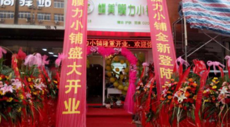 【蝶美精油面膜實(shí)體店】