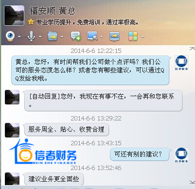 合肥地區代理記賬是什么信者財務用心做賬原始圖片3