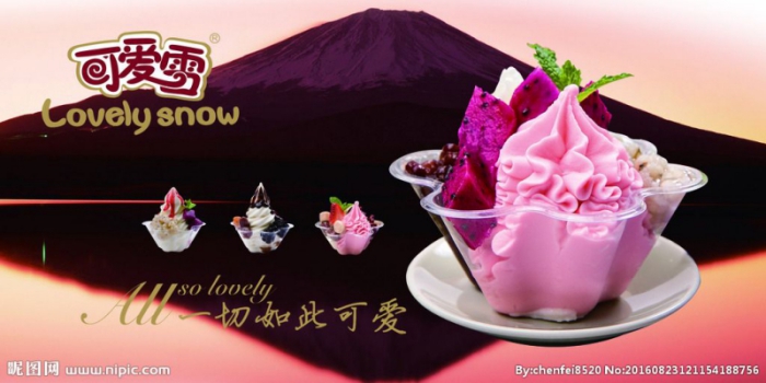 【可愛雪冰淇淋實體店】