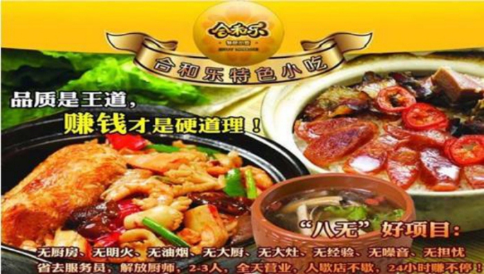【合和樂小吃好做嗎】
