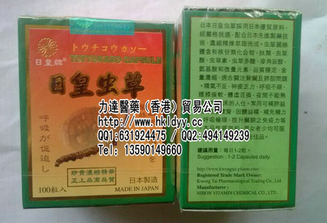 日皇牌日皇蟲草膠囊