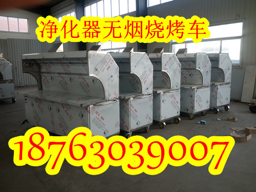 凈化器燒烤車  木炭無煙燒烤爐 新型凈化器燒烤爐 興達環美烤爐廠家