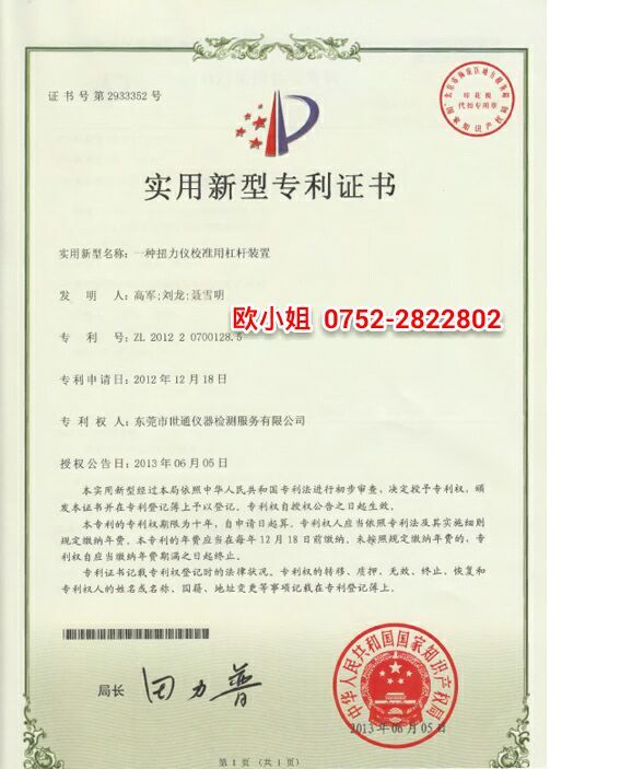 小金口儀器儀表計量服務公司，世通校準