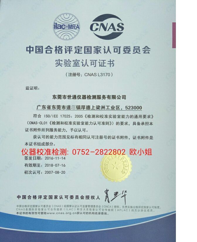 小金口儀器儀表計量服務公司，世通校準原始圖片2
