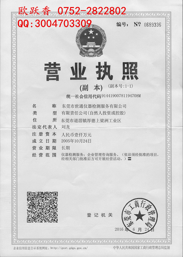 惠城區儀器設備檢驗第三方國家指定實驗室原始圖片3