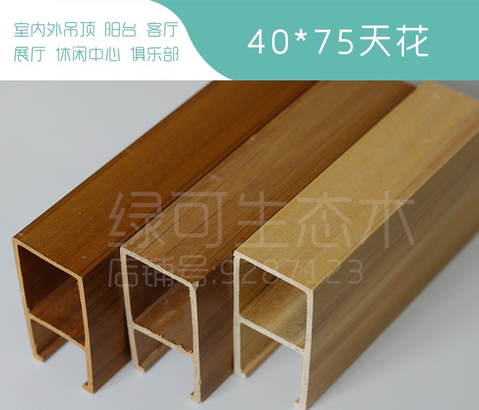 格然生態木廠家直銷吊頂天花