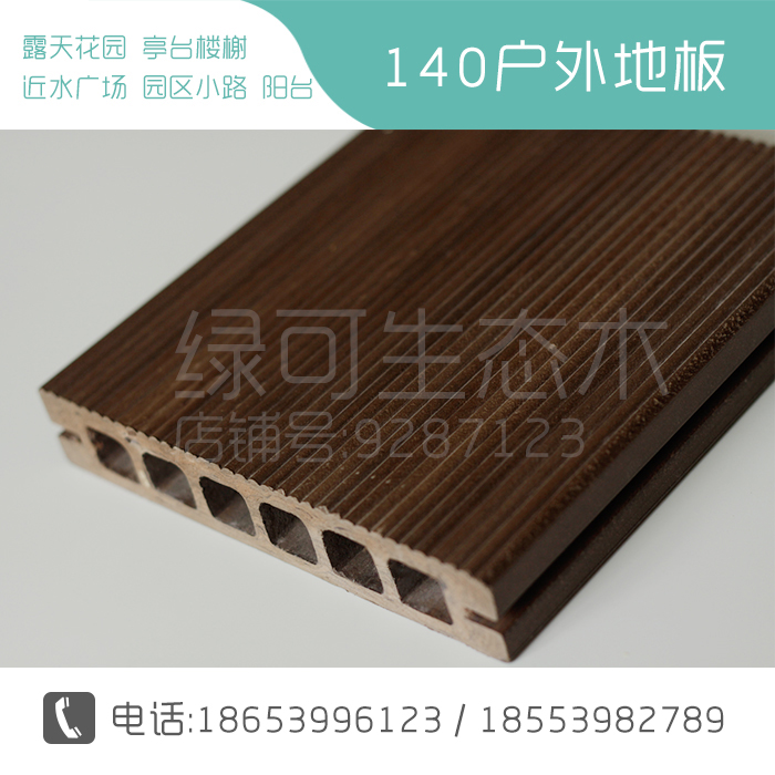 格然生態(tài)木戶外地板