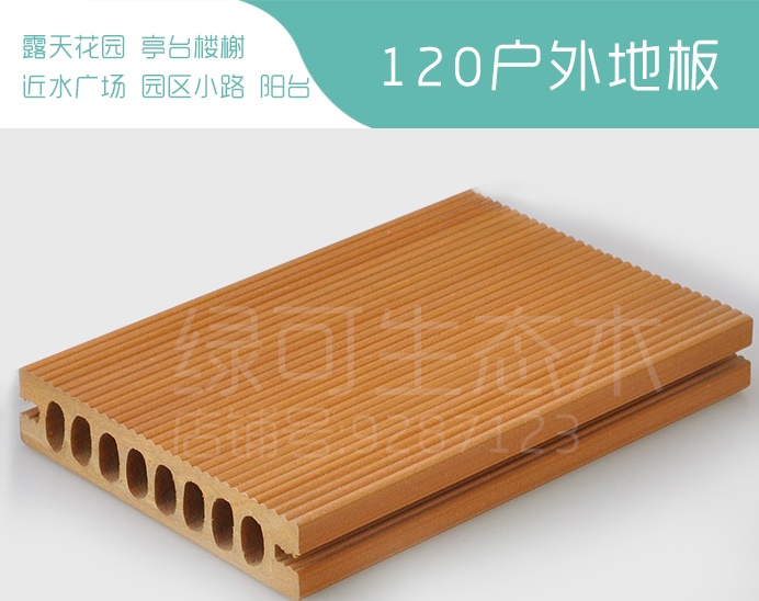 格然生態(tài)木戶外地板原始圖片2