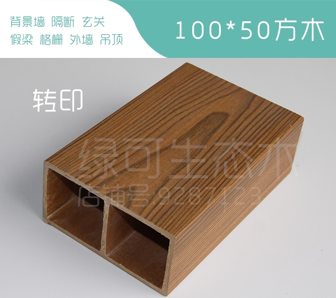 山東生態(tài)木方木轉(zhuǎn)印廠家直銷原始圖片2