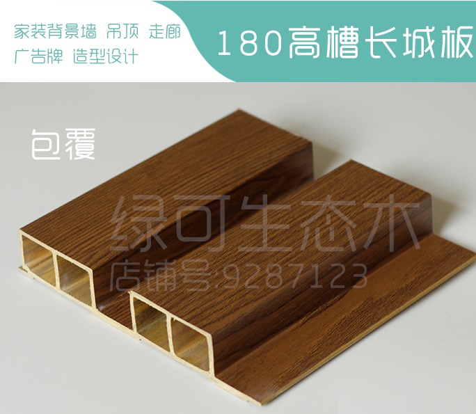 山東生態(tài)木長城板包覆廠家直銷原始圖片3