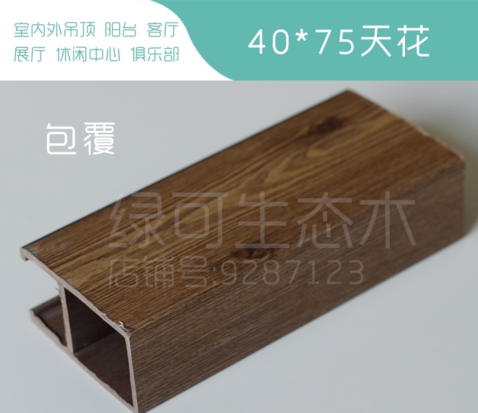山東生態(tài)木吊頂天花包覆廠家直銷原始圖片2