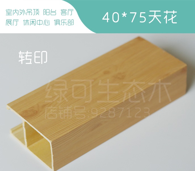 山東生態(tài)木方木轉(zhuǎn)印廠家直銷