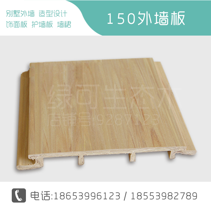 山東生態(tài)木室內(nèi)外墻板廠家直銷
