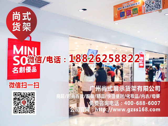 無印良品貨架供應(yīng)商 廠家直銷名創(chuàng)優(yōu)品貨架 green party貨架尚式貨架原始圖片3