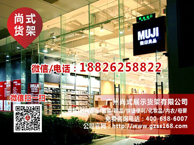 無印良品貨架供應(yīng)商 廠家直銷名創(chuàng)優(yōu)品貨架 green party貨架尚式貨架