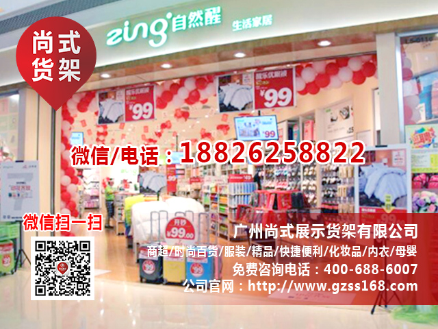 名創(chuàng)優(yōu)品貨架供應商 green party貨架尚式貨架 哎呀呀貨架原始圖片2