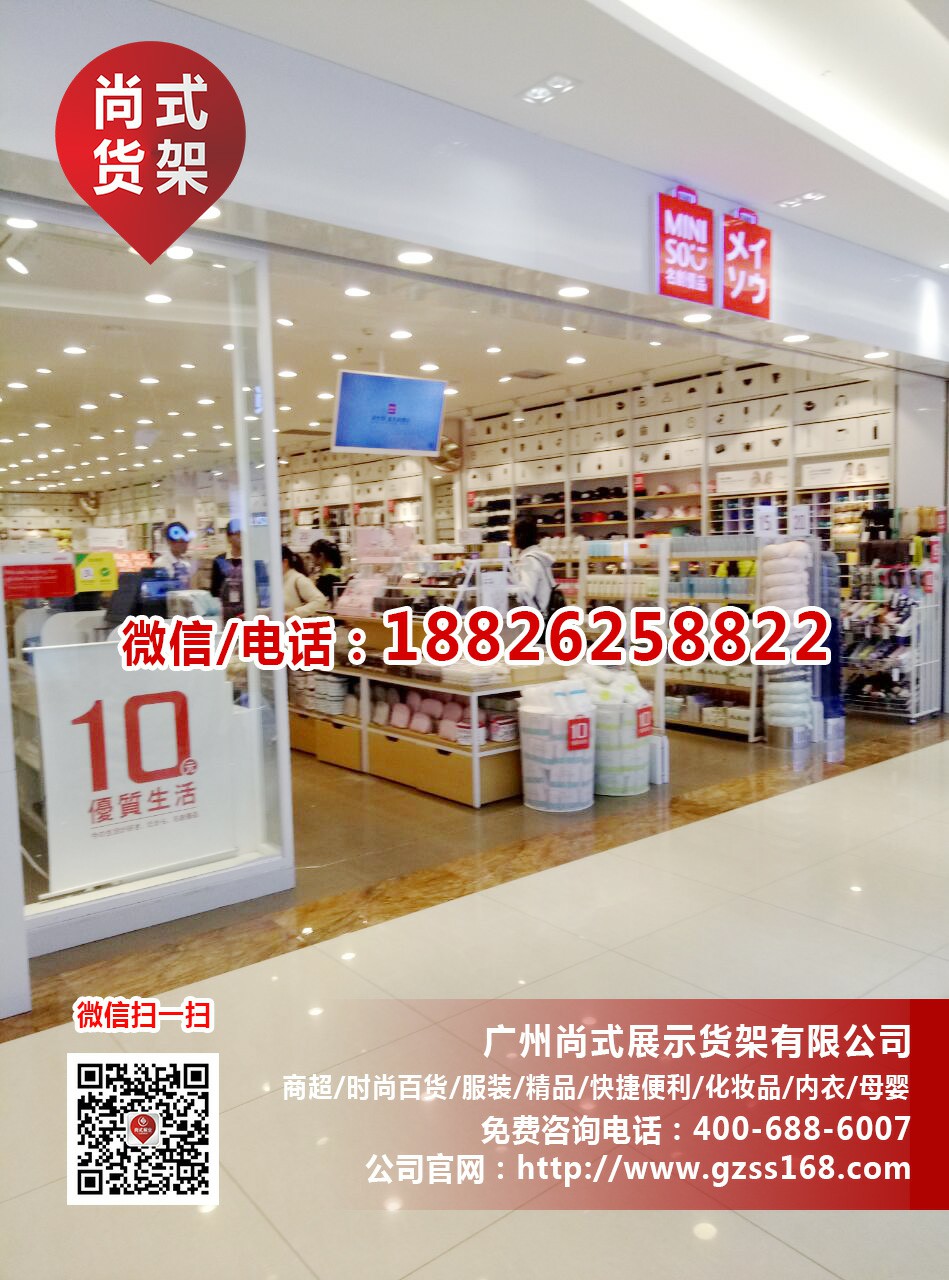 名創優品貨架尚式貨架批發 戀惠優品貨架定制 哎呀呀貨架系列原始圖片2