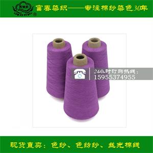 絲光棉紗生產(chǎn)廠商 絲光燒毛染色紗線 適用于織帶 扁機領(lǐng) 毛衫原始圖片3