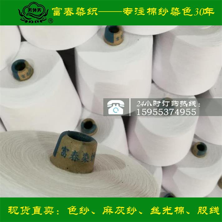 筒子色紗 雙股棉紗 筒子缸染色 現貨本白紗 可定染原始圖片2