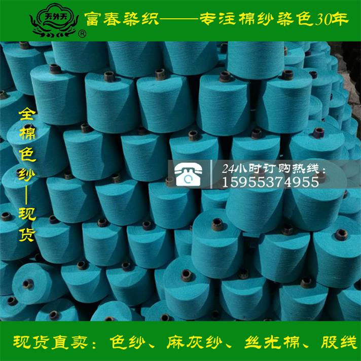 純棉紗線 雙股色紗 筒子缸染色 擁有環(huán)保認(rèn)證