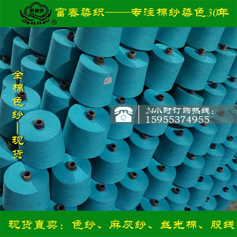純棉紗線 雙股色紗 筒子缸染色 擁有環(huán)保認(rèn)證原始圖片3