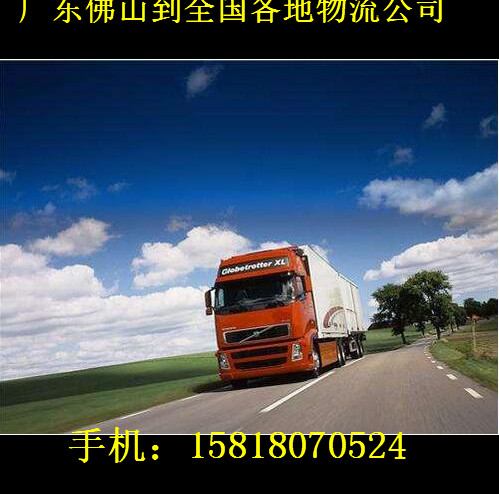 廣東佛山市往湛江的零擔(dān)托運(yùn)