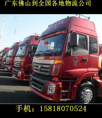 廣東佛山貨運物流運輸?shù)矫芯€