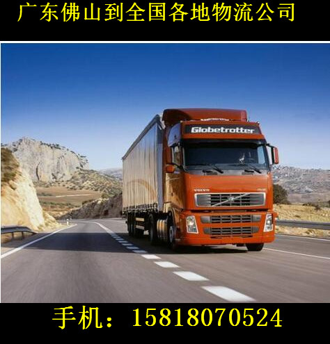 廣東佛山去清遠(yuǎn)市物流運(yùn)輸