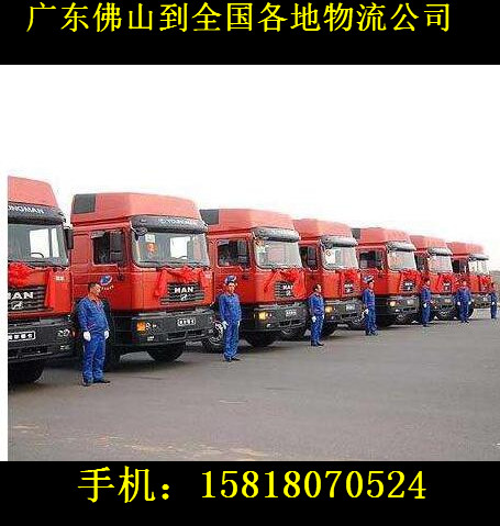 廣東佛山去清遠(yuǎn)市物流運(yùn)輸