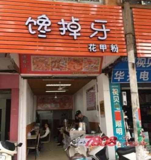 饞掉牙水晶花甲