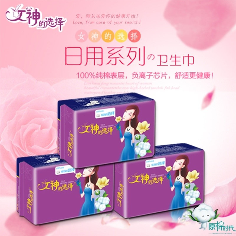 女神的選擇日用純棉負離子芯片衛(wèi)生巾