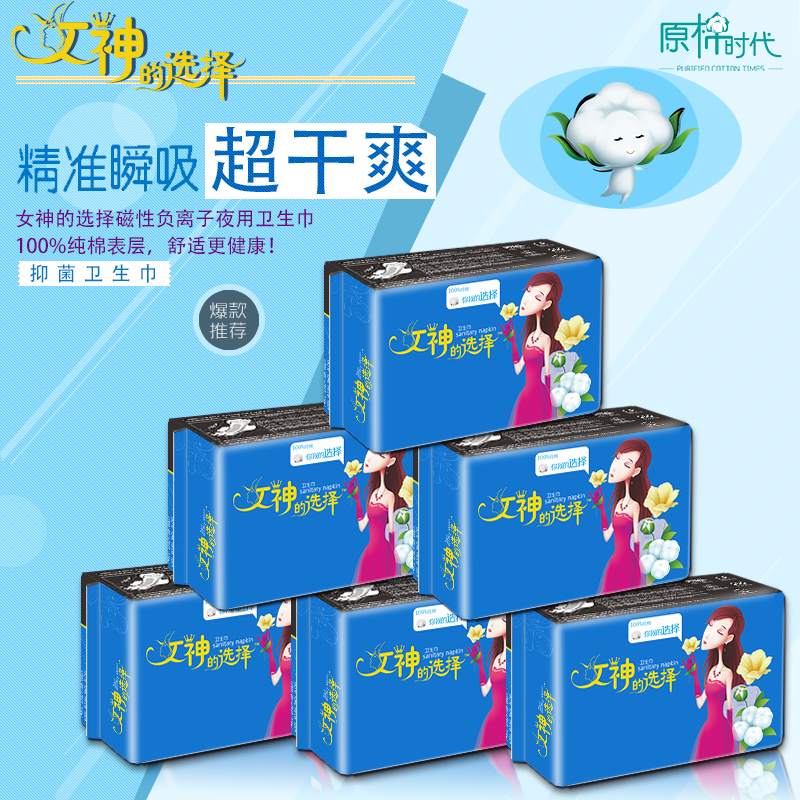 女神的選擇夜用純棉負離子芯片衛(wèi)生巾