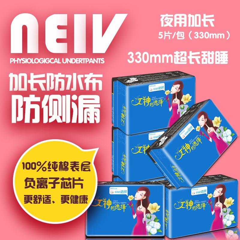 女神的選擇夜用加長純棉負離子芯片衛(wèi)生巾