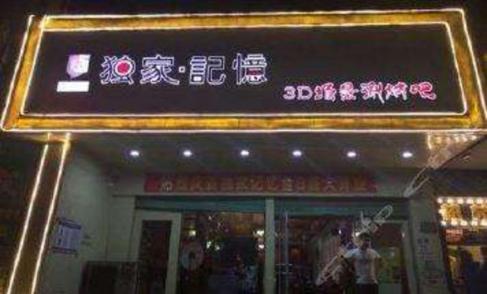 {dj2}記憶涮烤吧是真的嗎