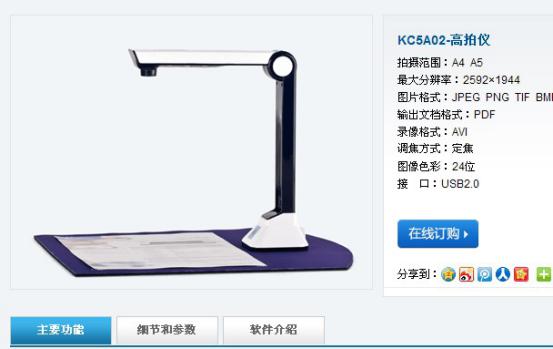 KC5A02高拍儀