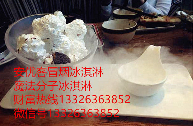 菏澤會冒煙的冰淇淋加盟