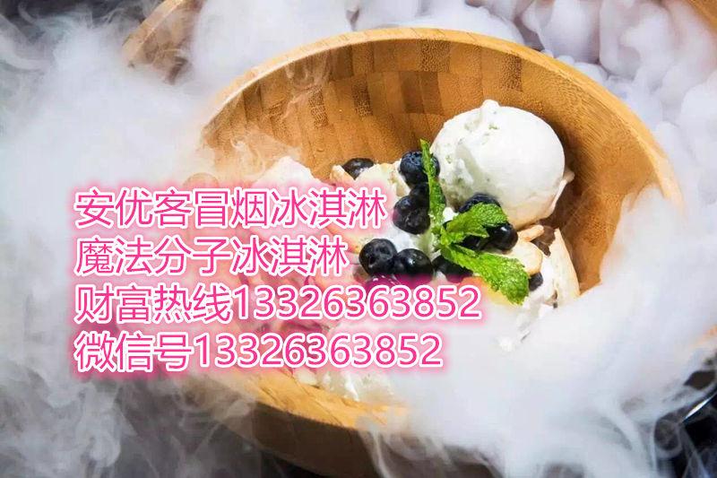 臨沂會(huì)冒煙的冰淇淋多少