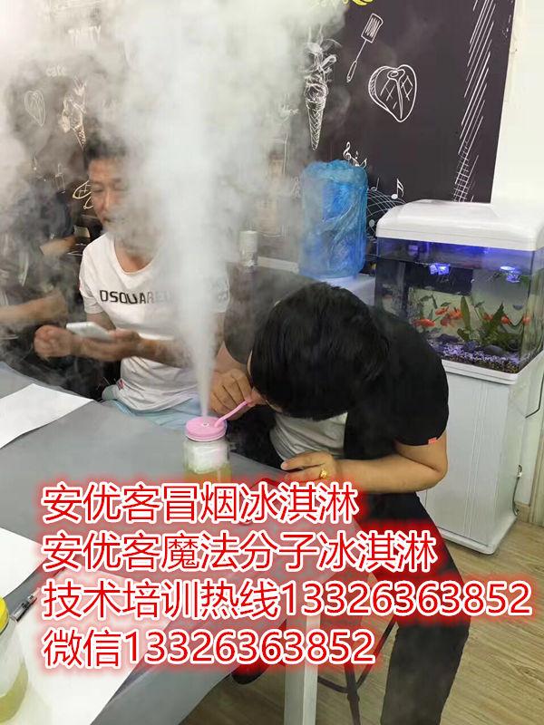 濟(jì)寧會冒煙的冰淇淋加盟費(fèi)多少