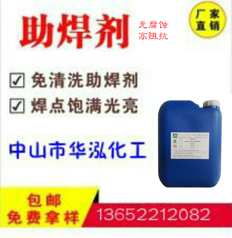 无铅无卤免洗助焊剂 上锡饱满、光亮、板面干净 焊后无腐蚀生锈、短路等现象