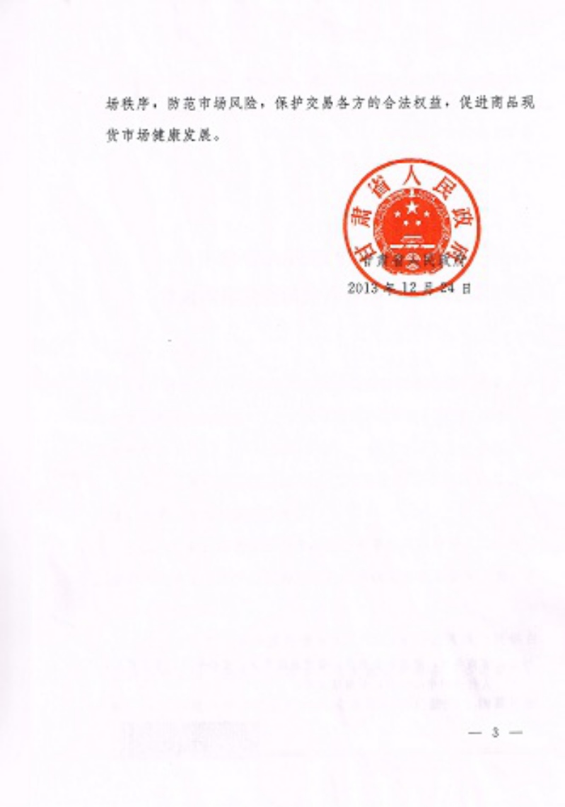 農產品現貨返傭網