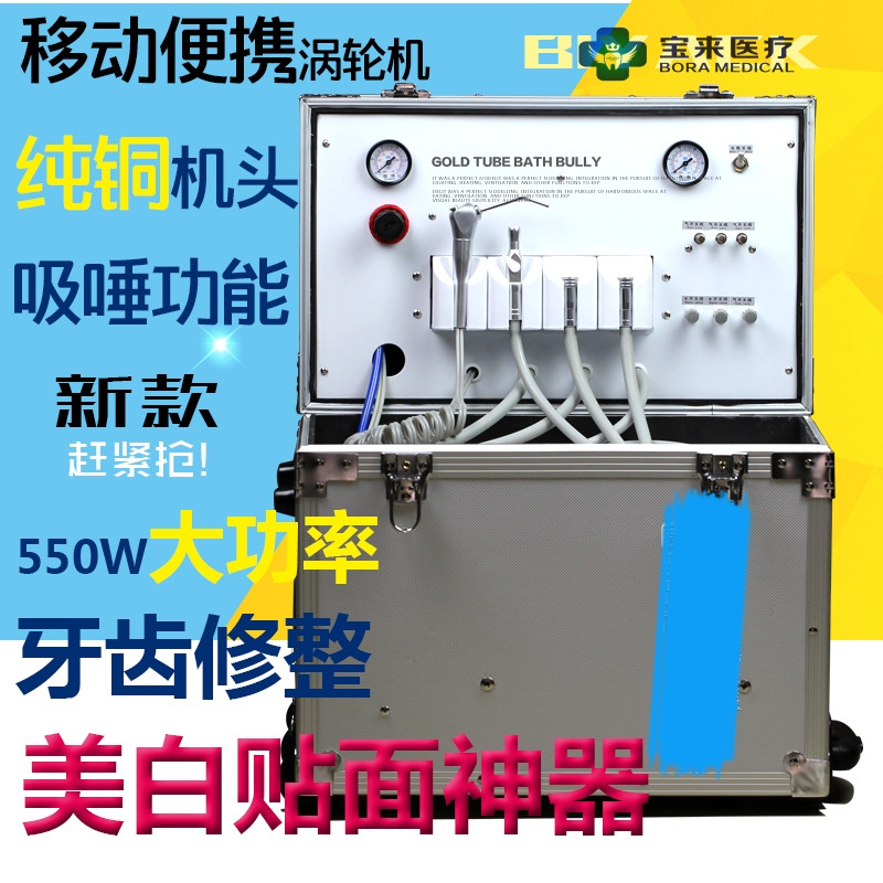 寶來牙科便攜式渦輪機美容牙齒貼面專用牙科補牙設備 移動渦輪機