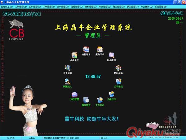 CB 晶牛企業(yè)信息管理系統(tǒng)