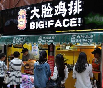 無錫開大臉雞排店投入小早開店早受益