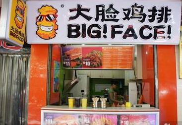 厦门大脸鸡排加盟店开店美味好店就在这里